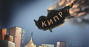 кипр банковский кризис россия