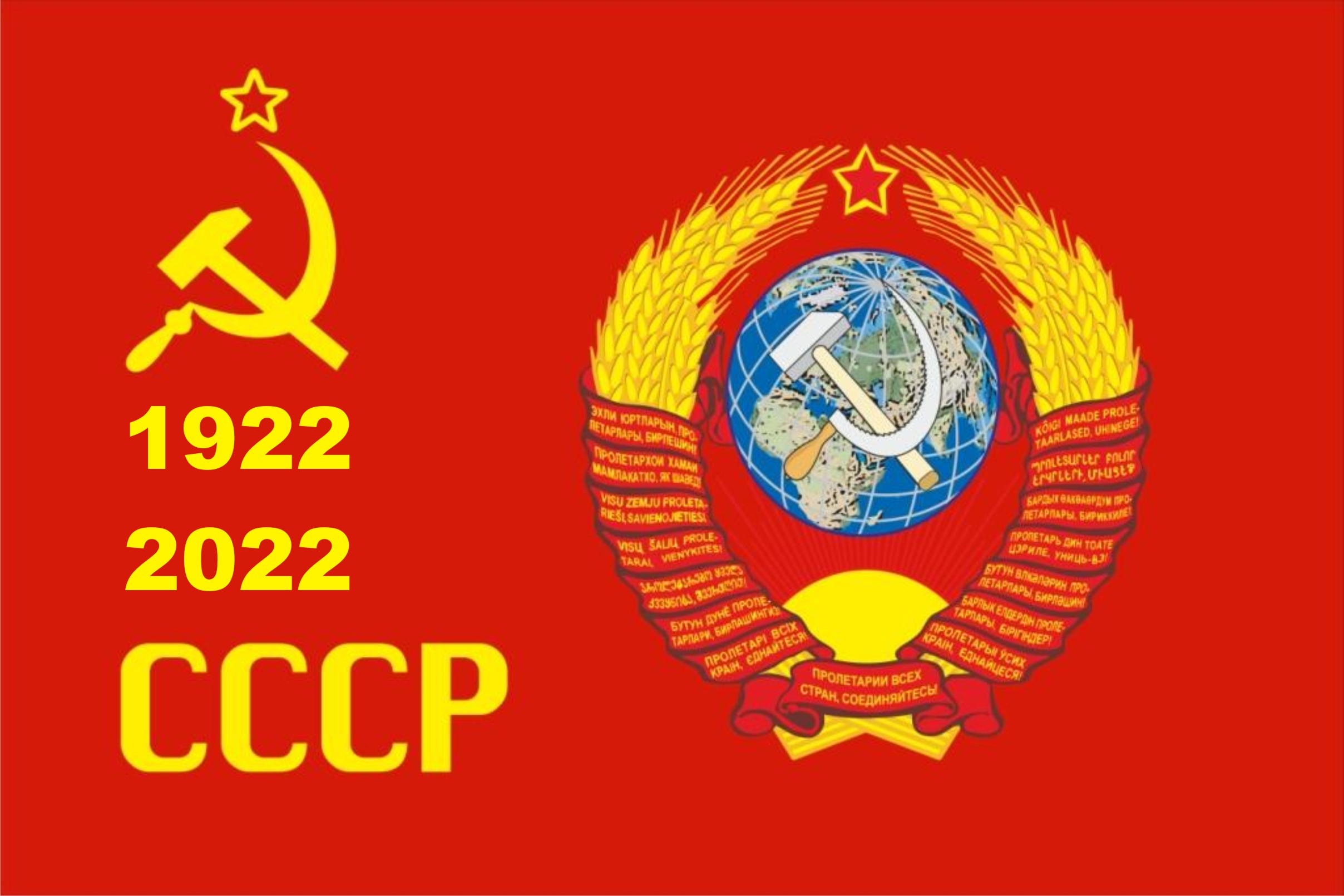 В каком году состоялся советский союз. Флаг советского Союза СССР. Флаг СССР 1980. Флаг с гербом СССР. Коммунистический флаг СССР.
